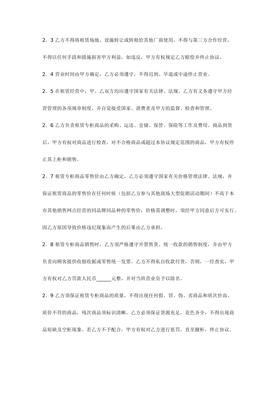 租赁经营合同_第2页