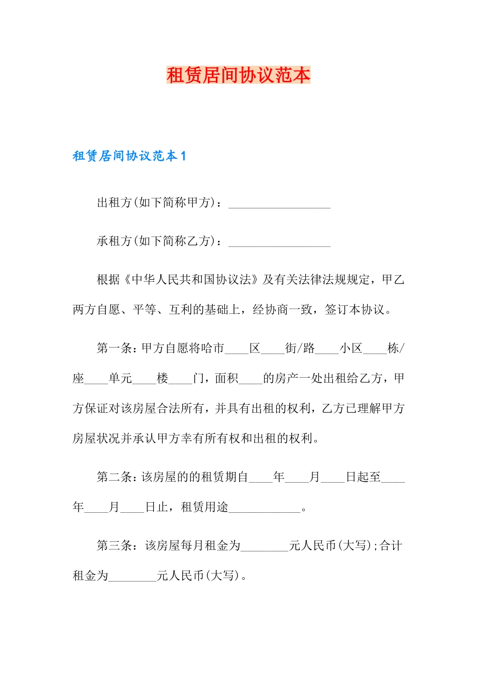 租赁居间合同_第1页