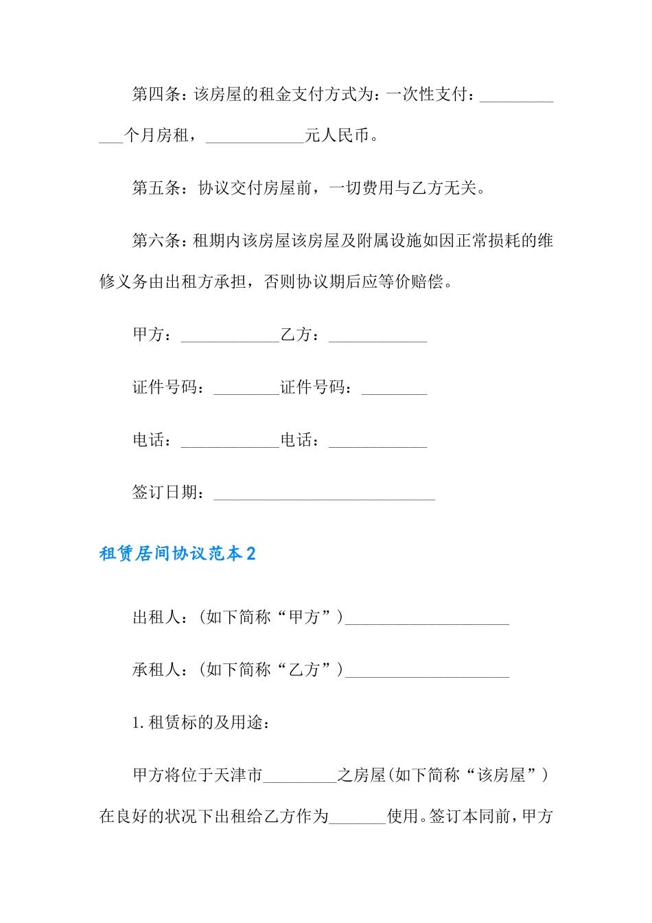 租赁居间合同_第2页