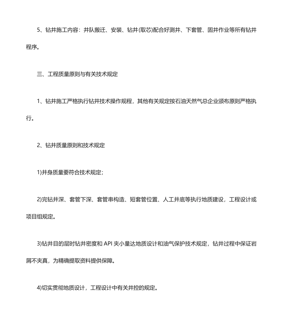 钻井工程技术服务合同_第2页