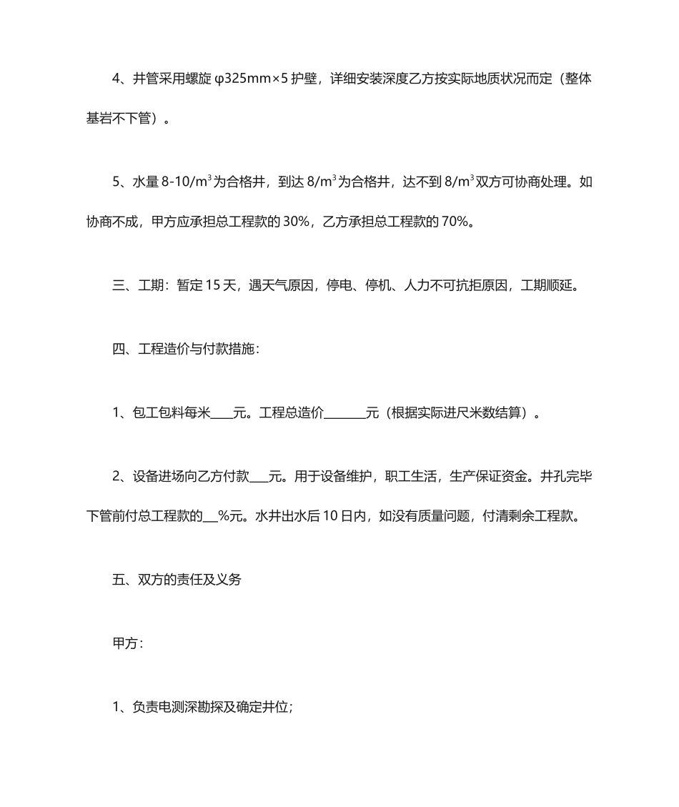 钻井施工合同_第2页