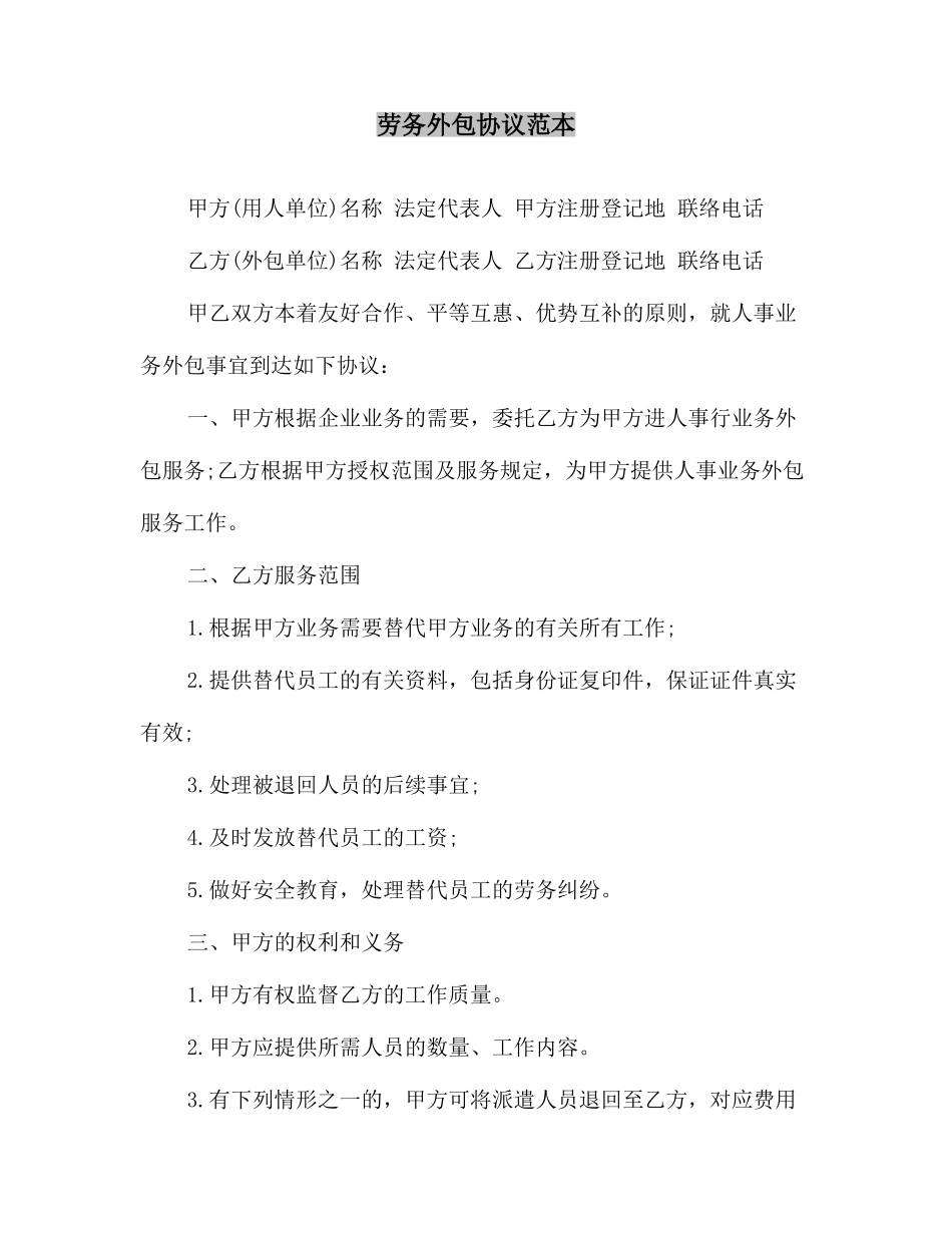 劳务外包合同范本_第2页