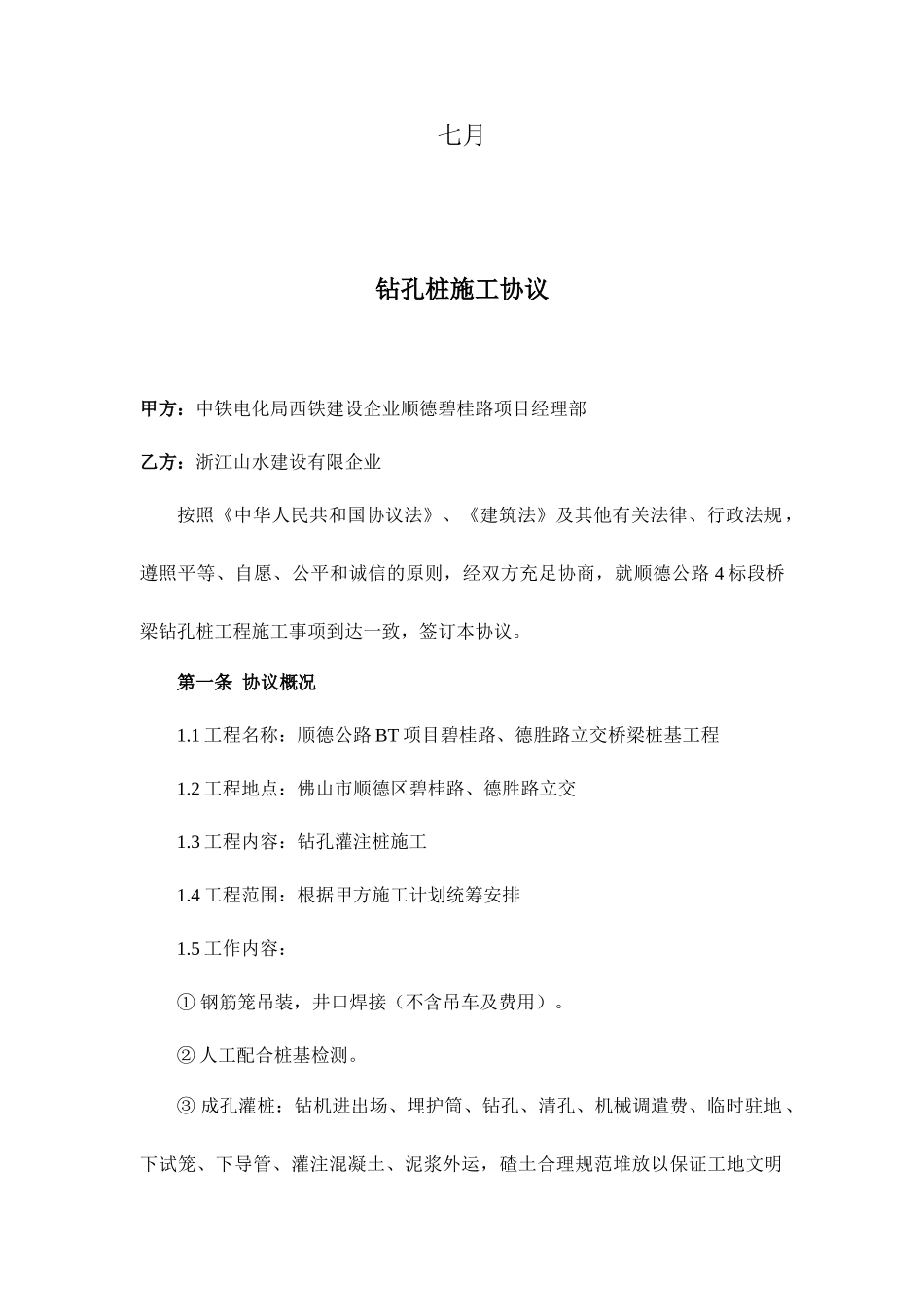 钻孔桩冲击钻劳务分包合同_第2页