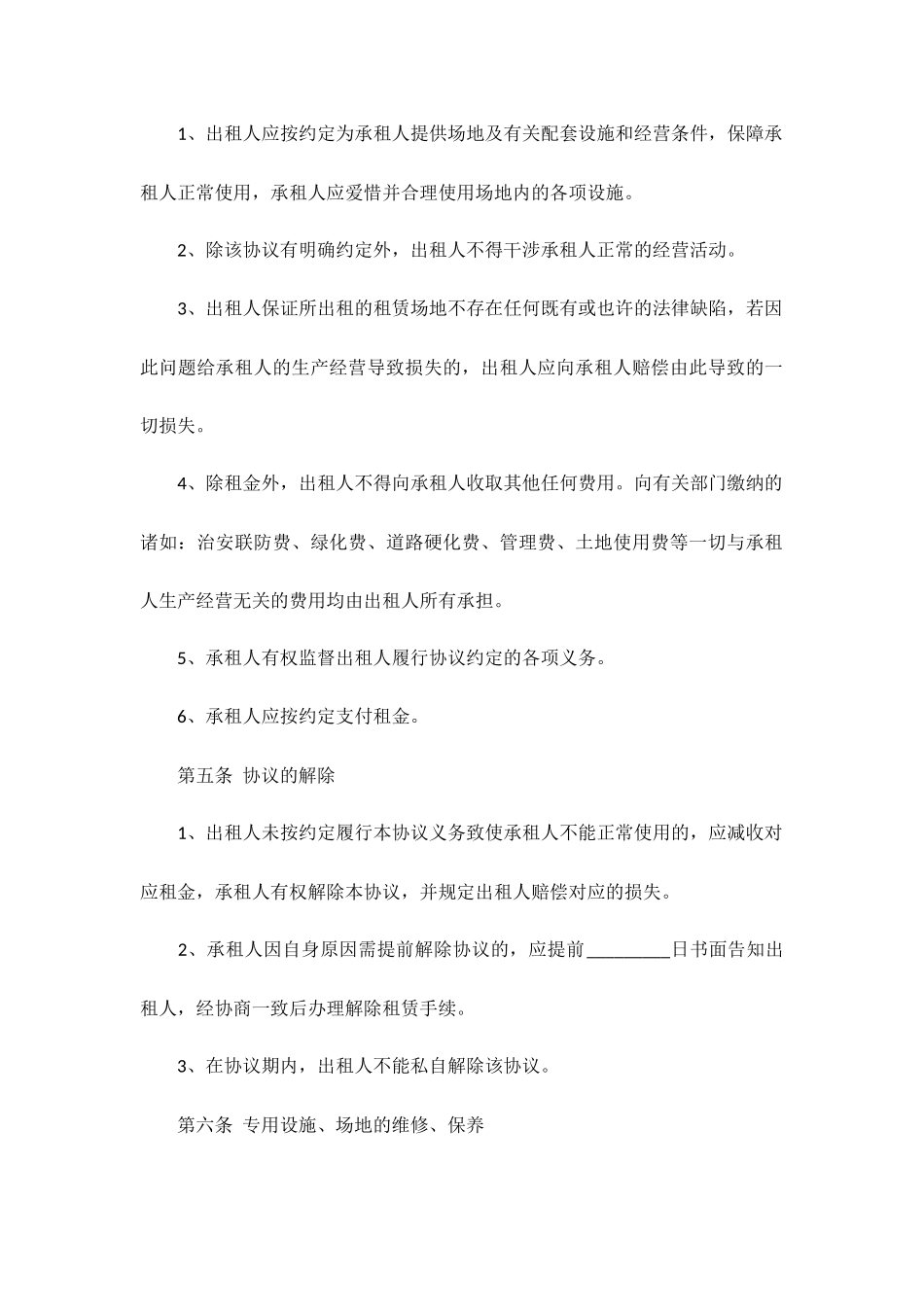 最新办公场地租赁合同_第2页