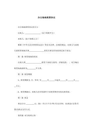 最新办公场地租赁合同