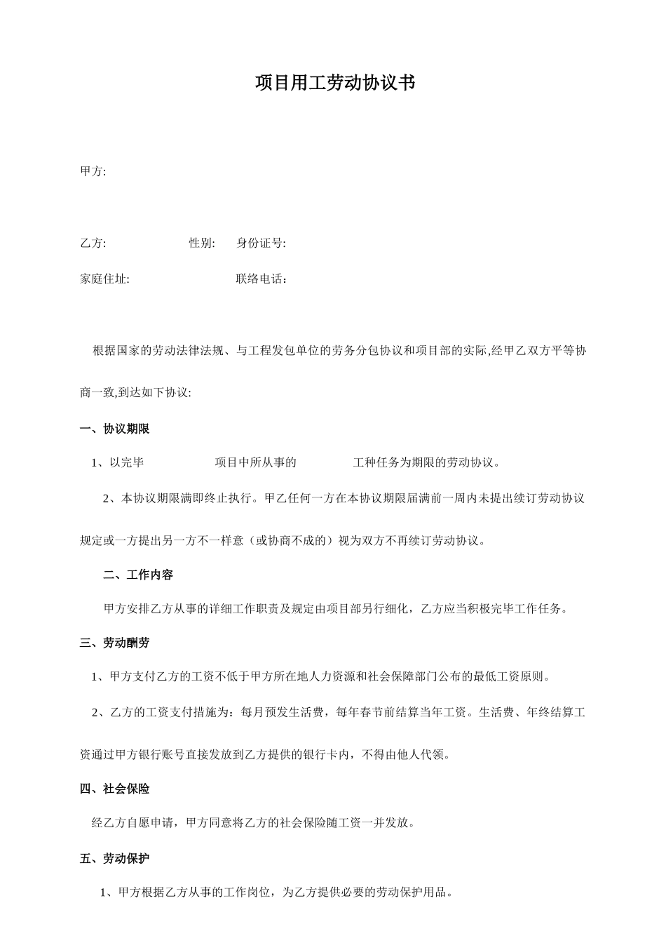 劳务用工合同书_第1页