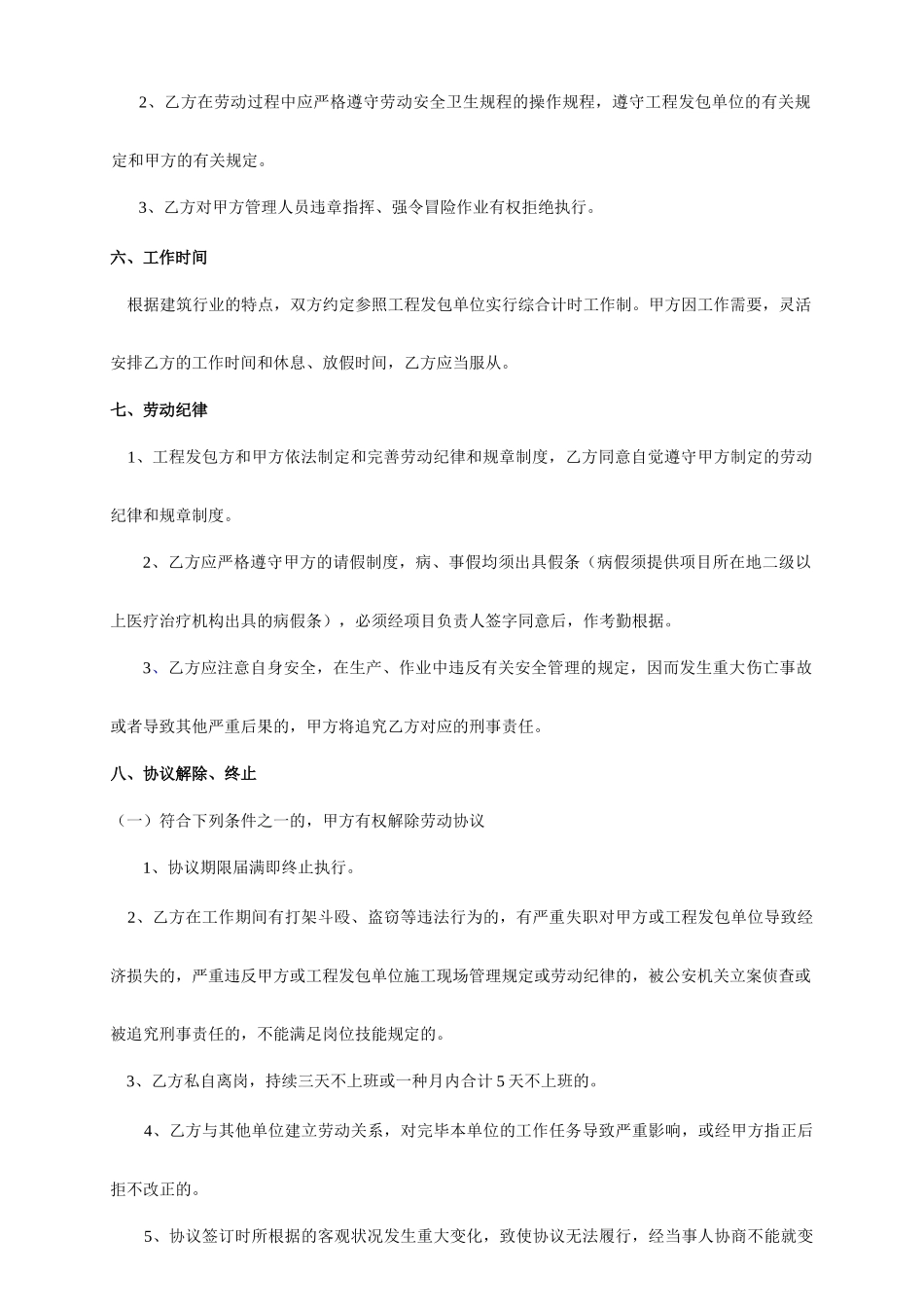 劳务用工合同书_第2页