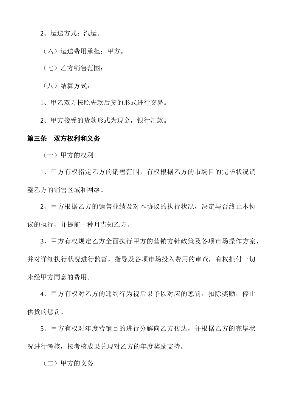 老基酒销售合同_第2页