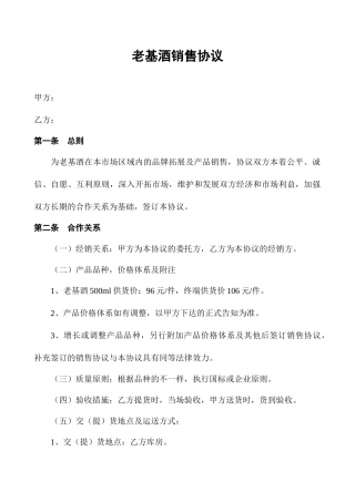 老基酒销售合同