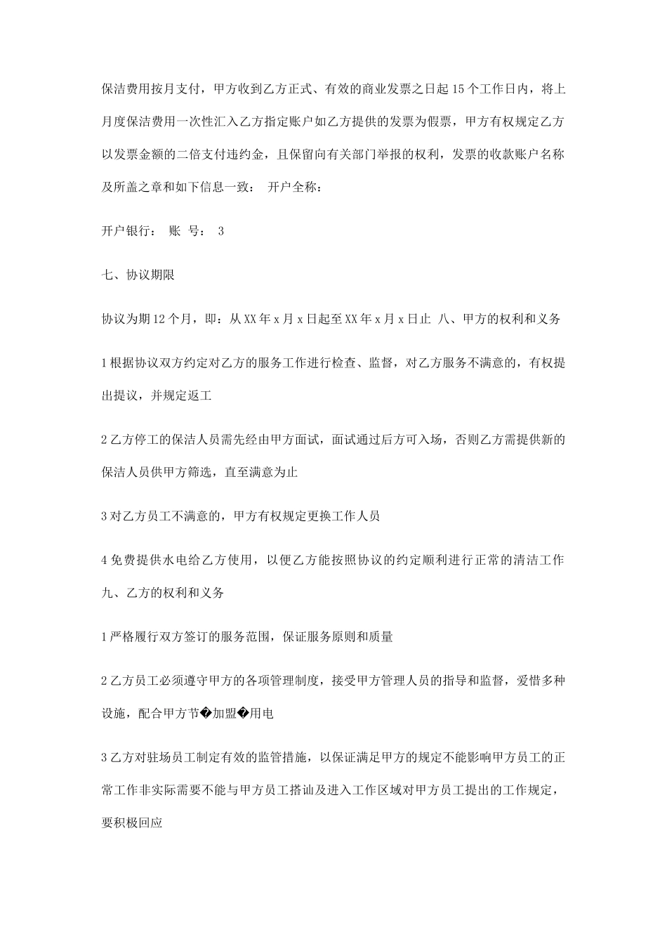 最新保洁服务合同_第2页