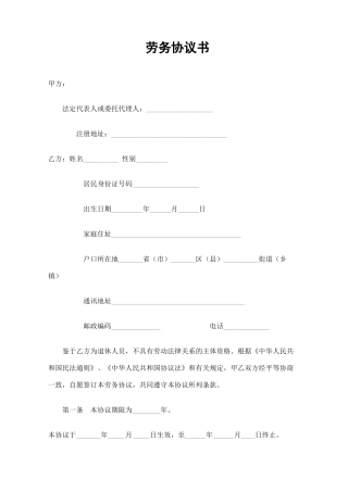 老年人劳动合同