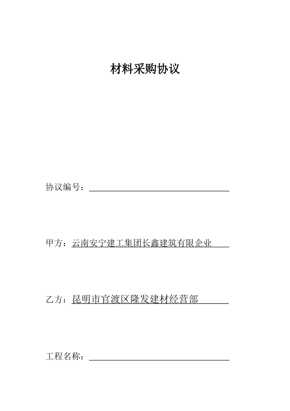 最新材料采购合同_第1页