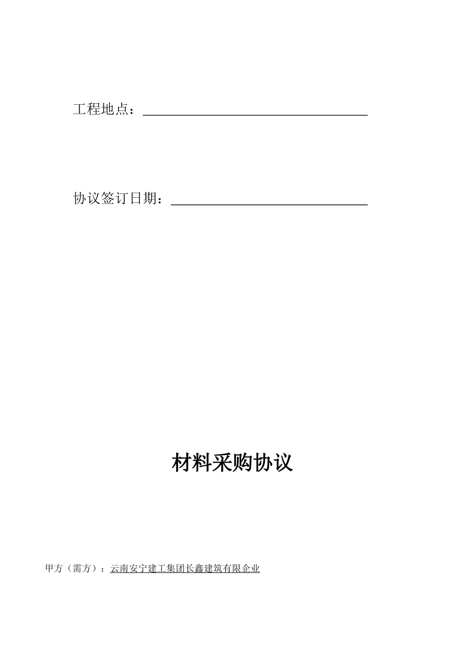 最新材料采购合同_第2页