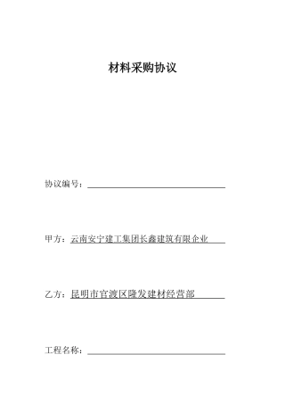 最新材料采购合同
