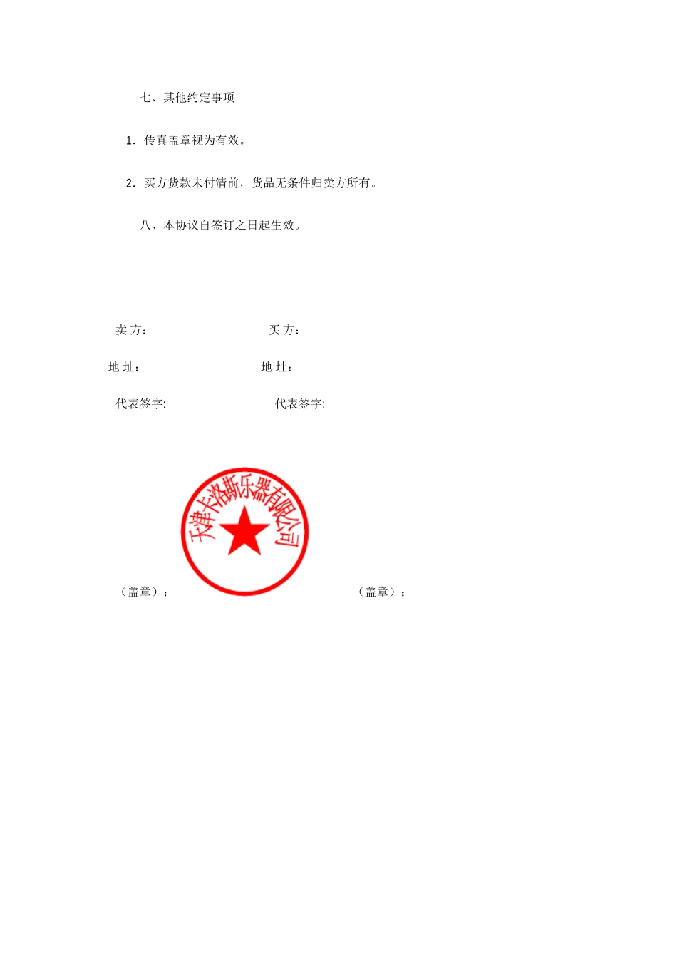 乐器采购合同_第2页