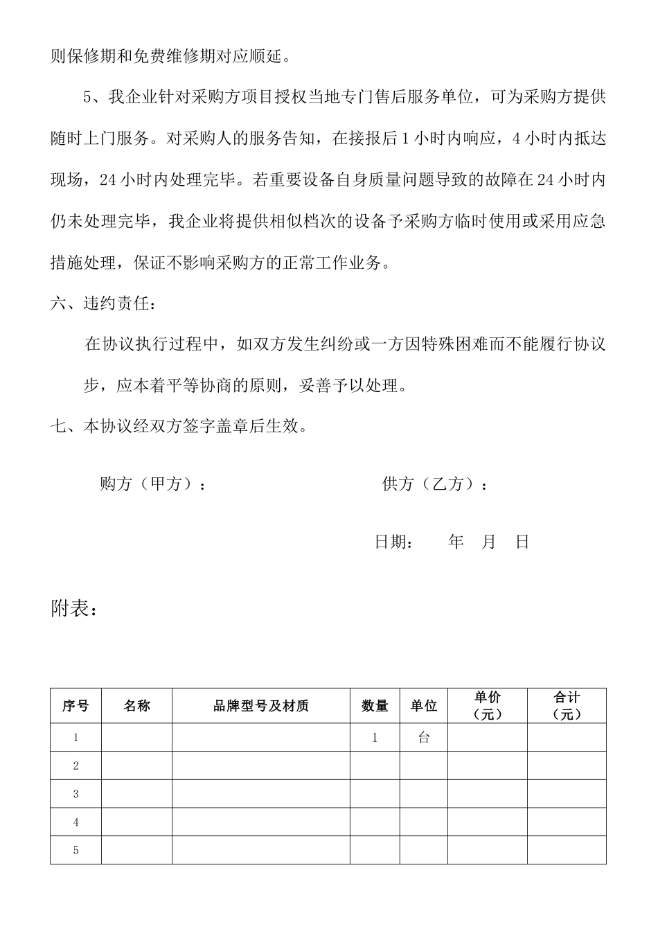 乐器购销合同_第2页