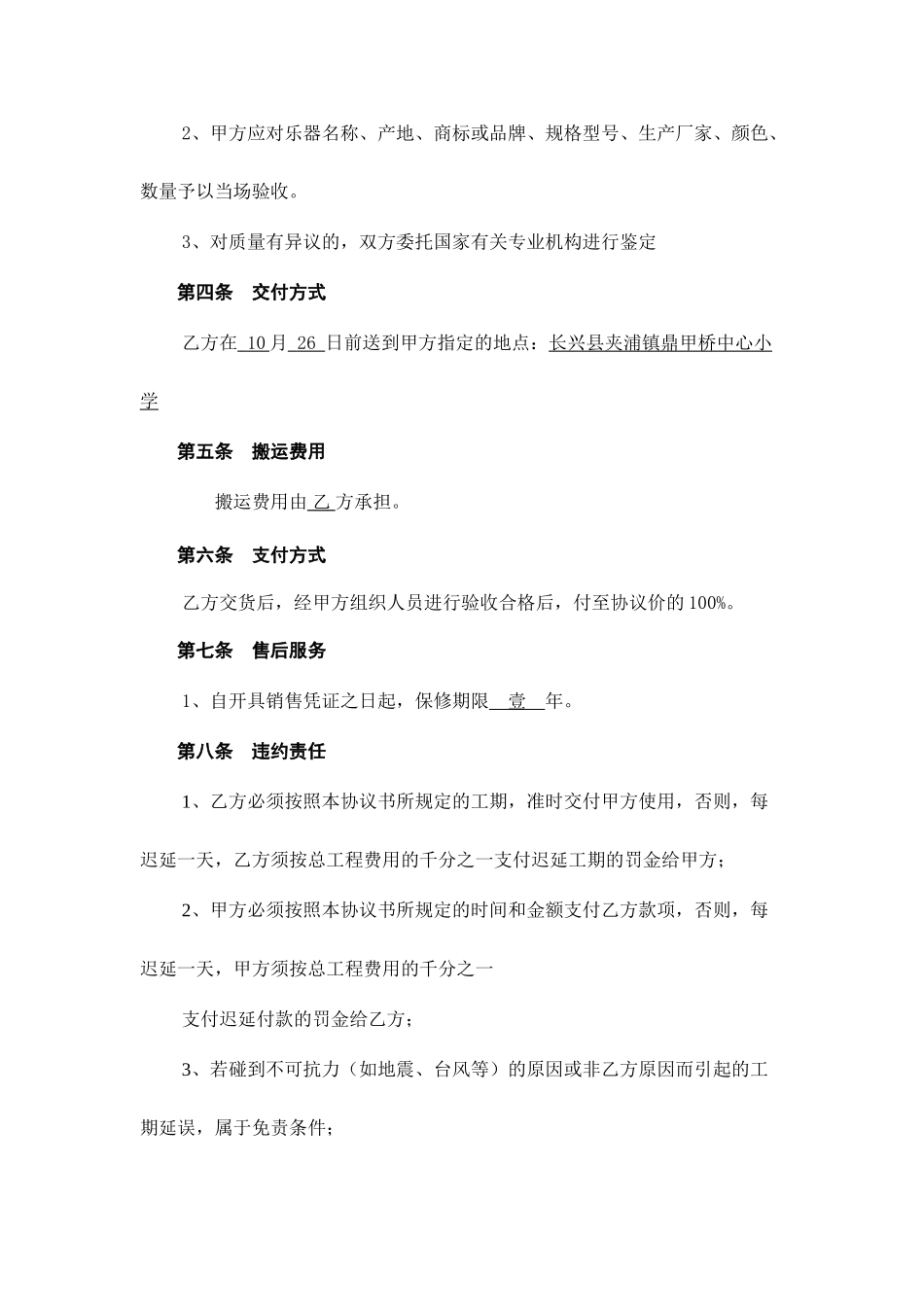 乐器买卖合同_第2页