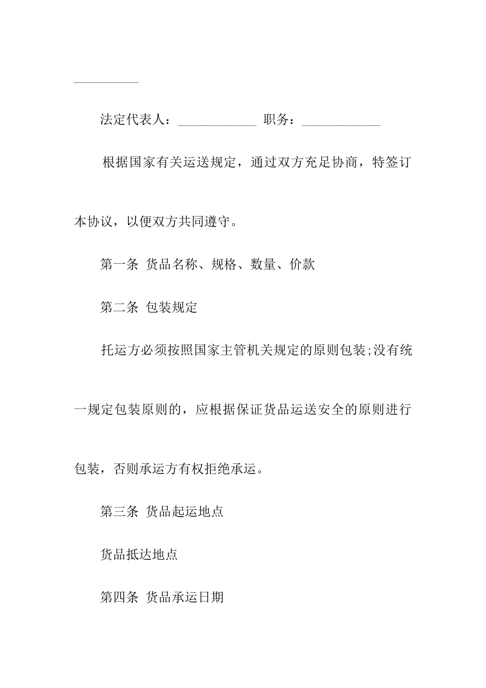 冷藏车运输合同范本_第2页