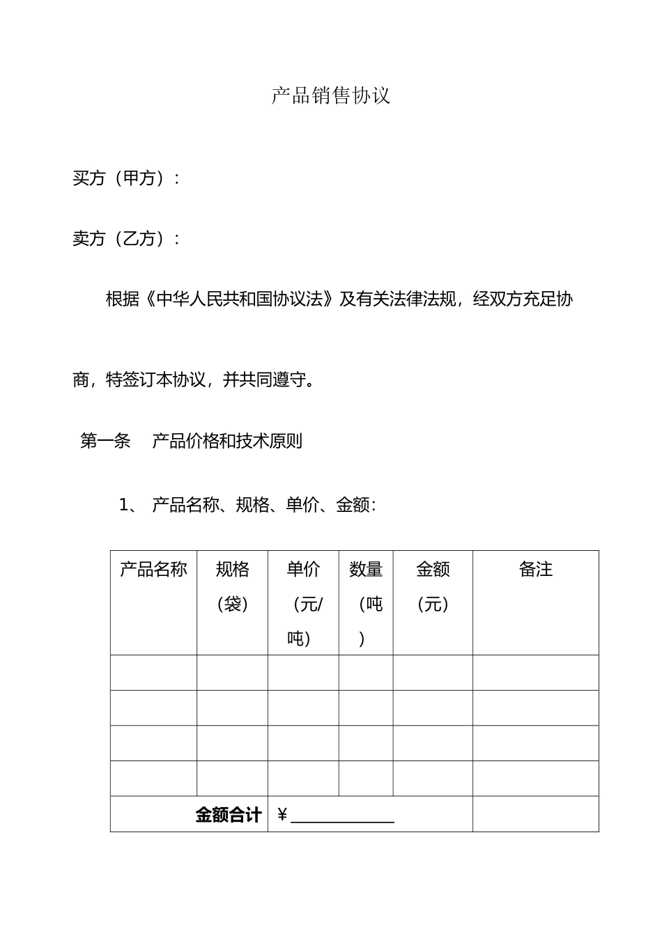 最新产品销售合同_第2页