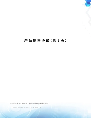 最新产品销售合同