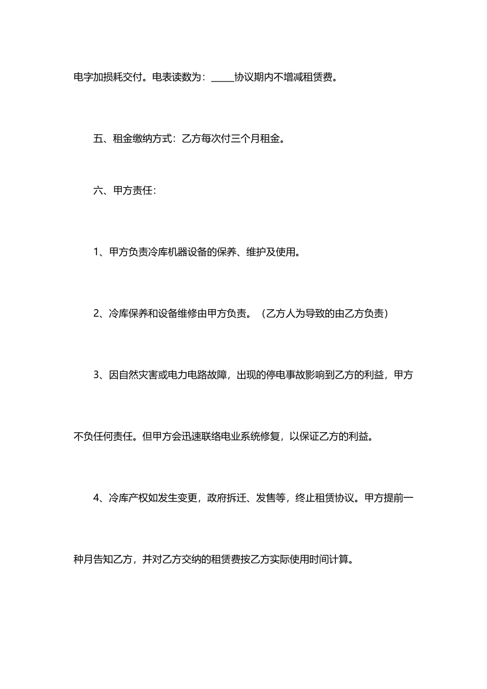 冷藏库租赁合同_第2页