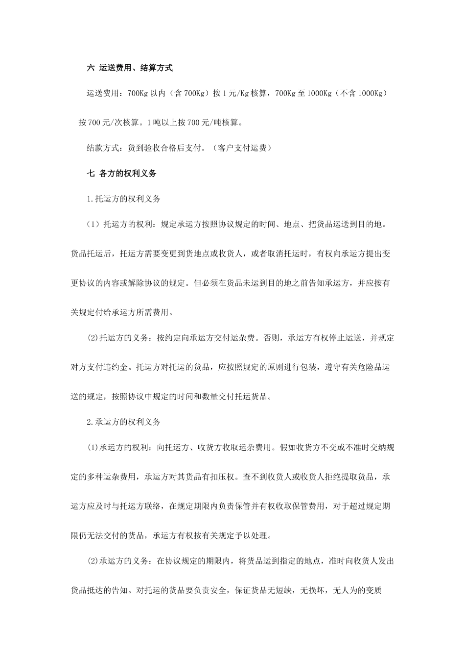 冷藏运输合同范本_第2页