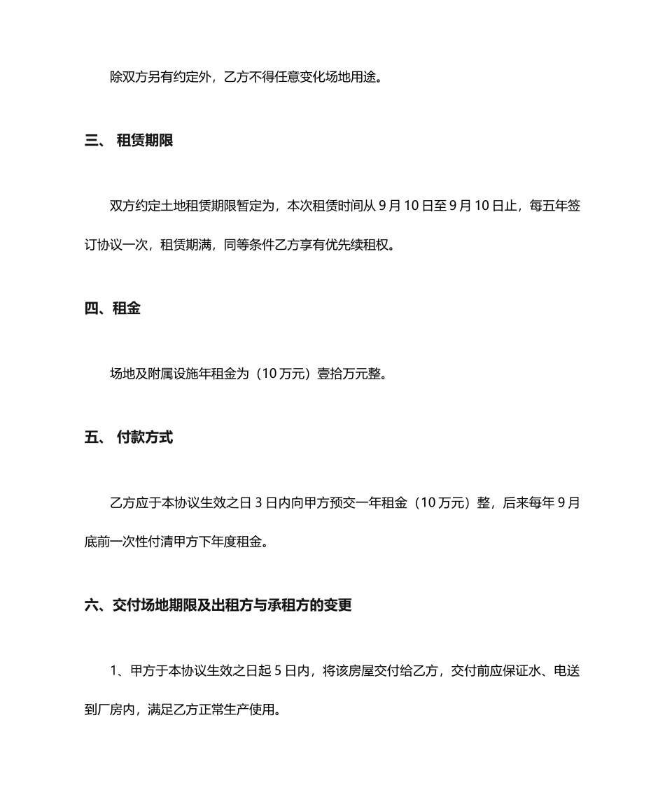 最新场地租赁合同范本_第2页