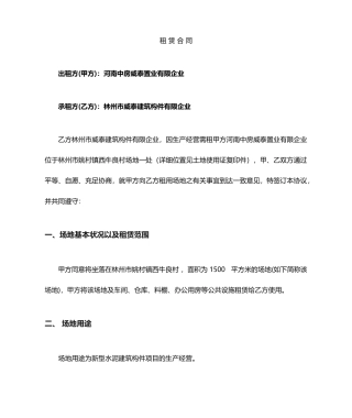 最新场地租赁合同范本