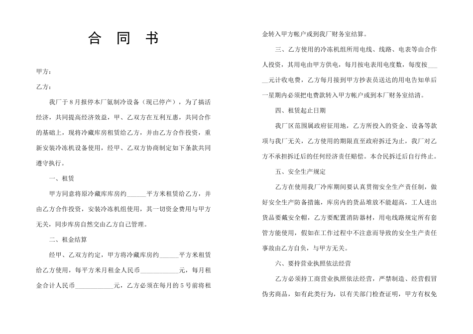 冷冻厂合同书_第1页
