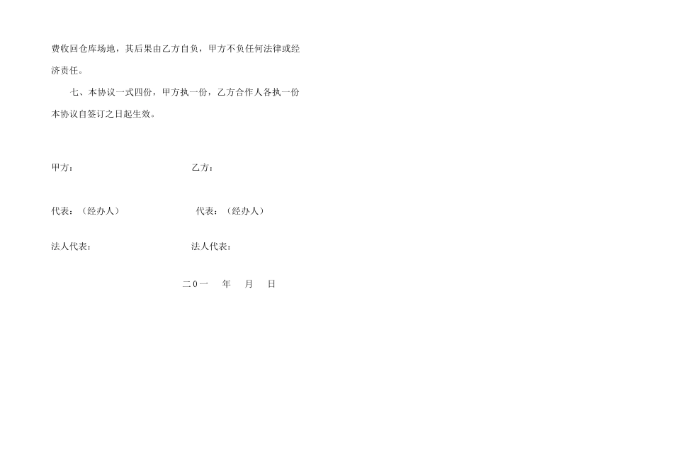 冷冻厂合同书_第2页