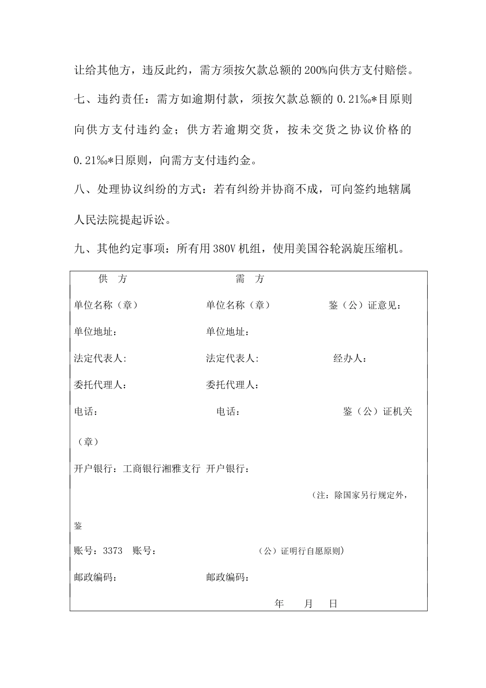 冷柜买卖合同_第2页