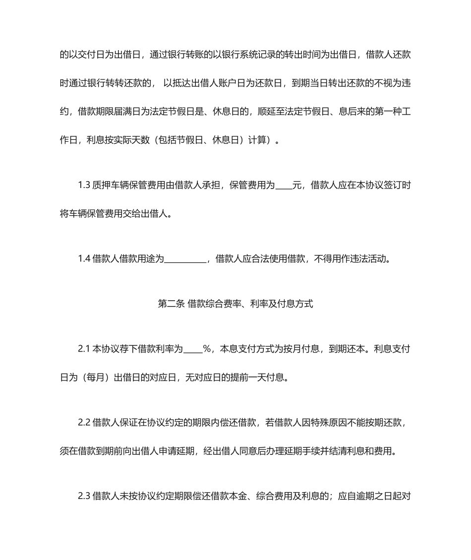 最新车辆质押借款合同_第2页