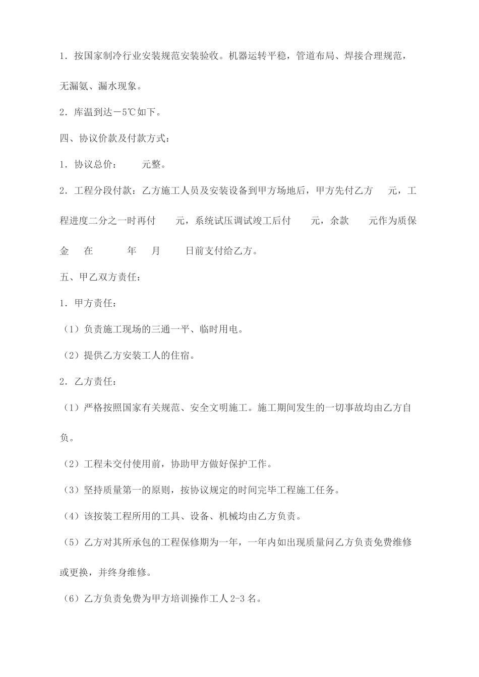 冷库工程合同书_第2页