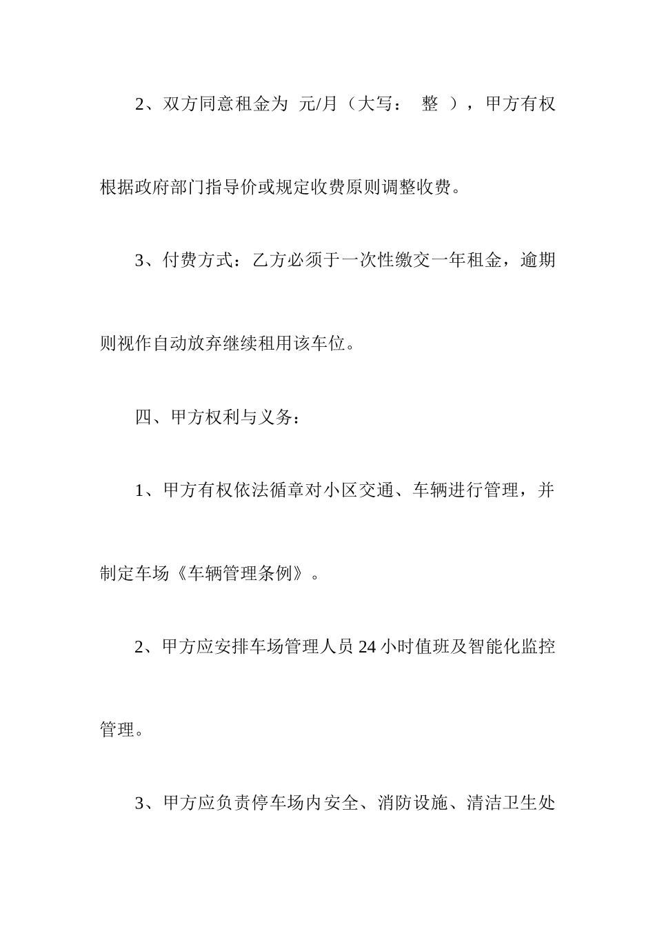 最新车位租赁合同_第2页