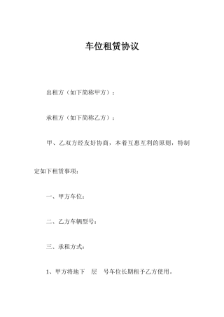 最新车位租赁合同