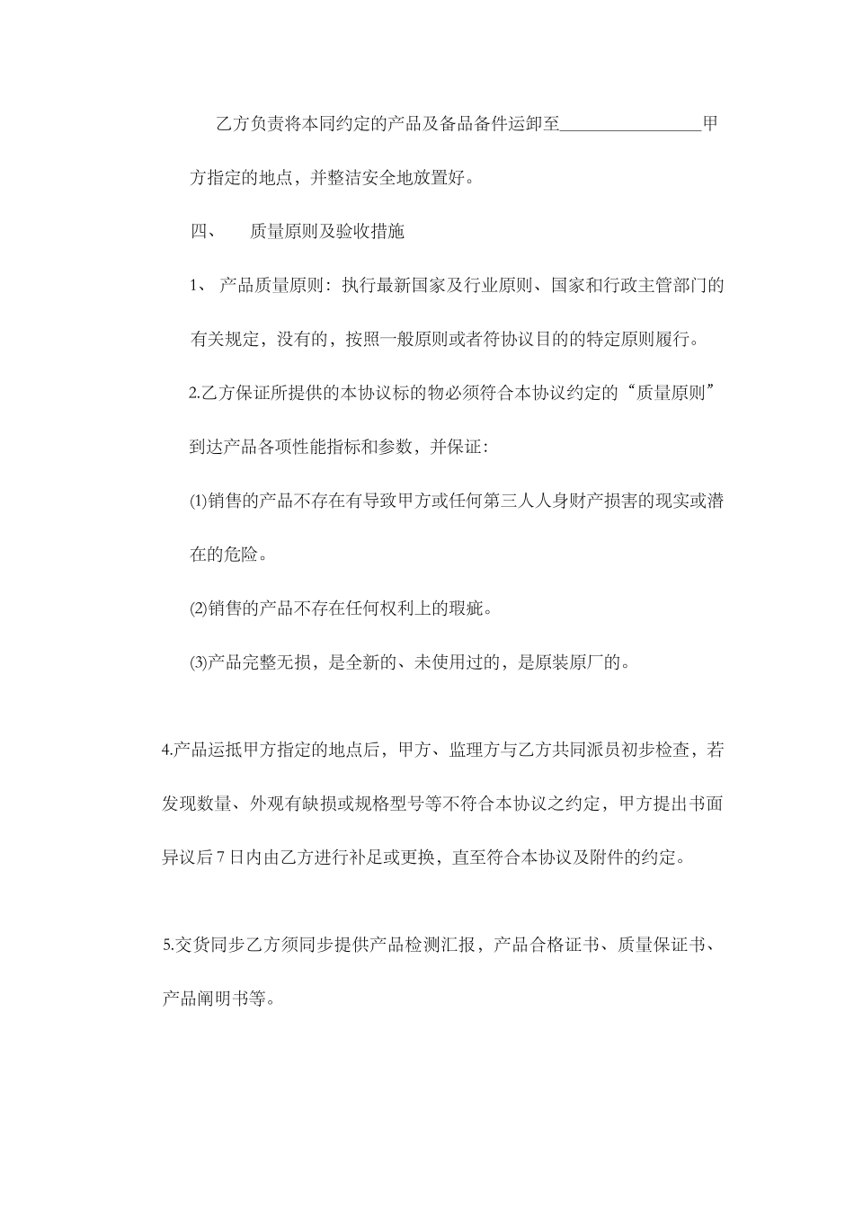 冷库购销合同_第2页