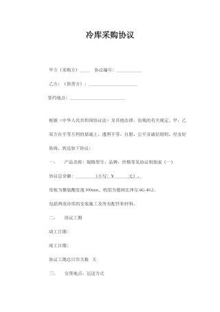 冷库购销合同