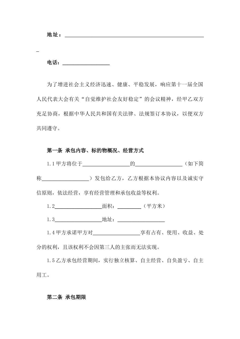 最新承包经营合同_第2页