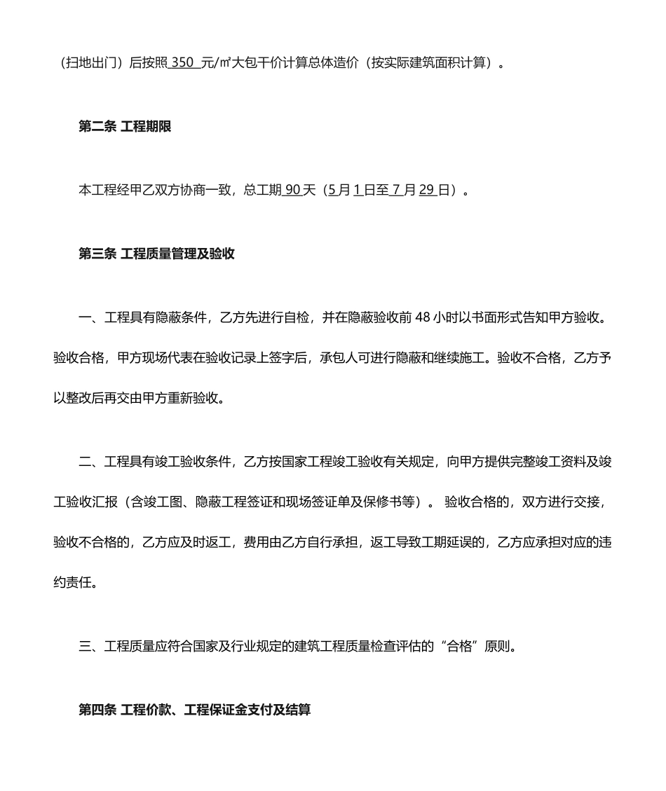 冷库施工合同_第2页