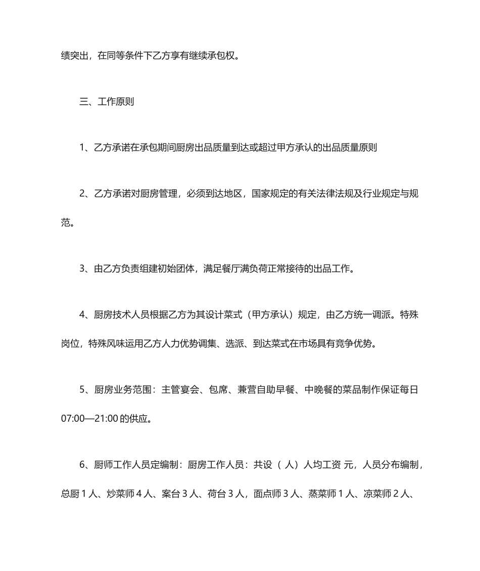 最新厨房承包合同_第2页