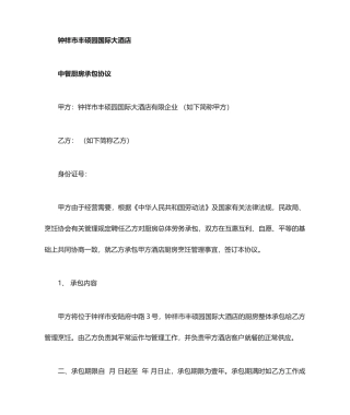 最新厨房承包合同