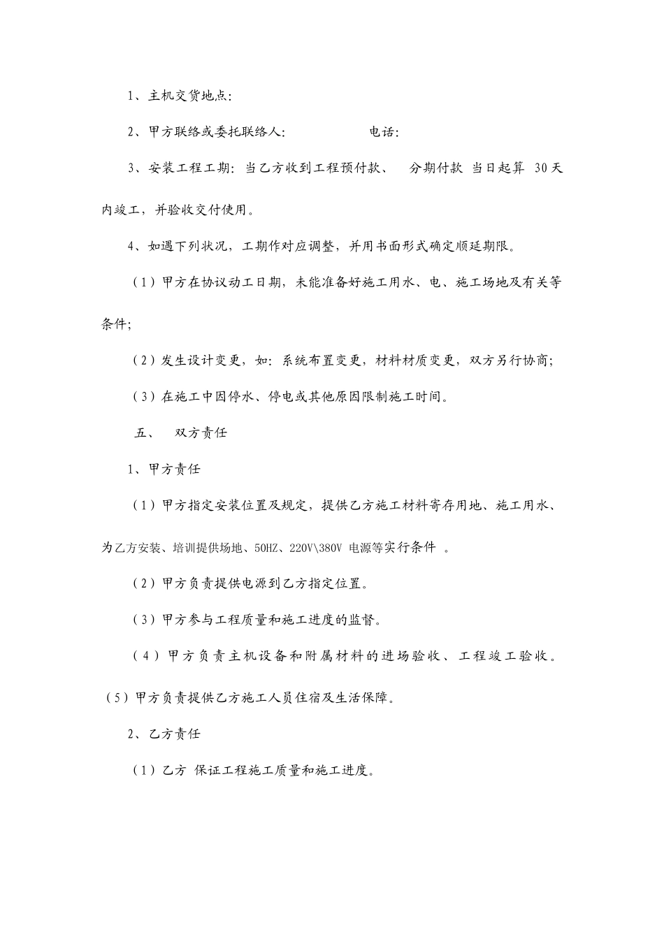 冷库销售安装合同_第2页