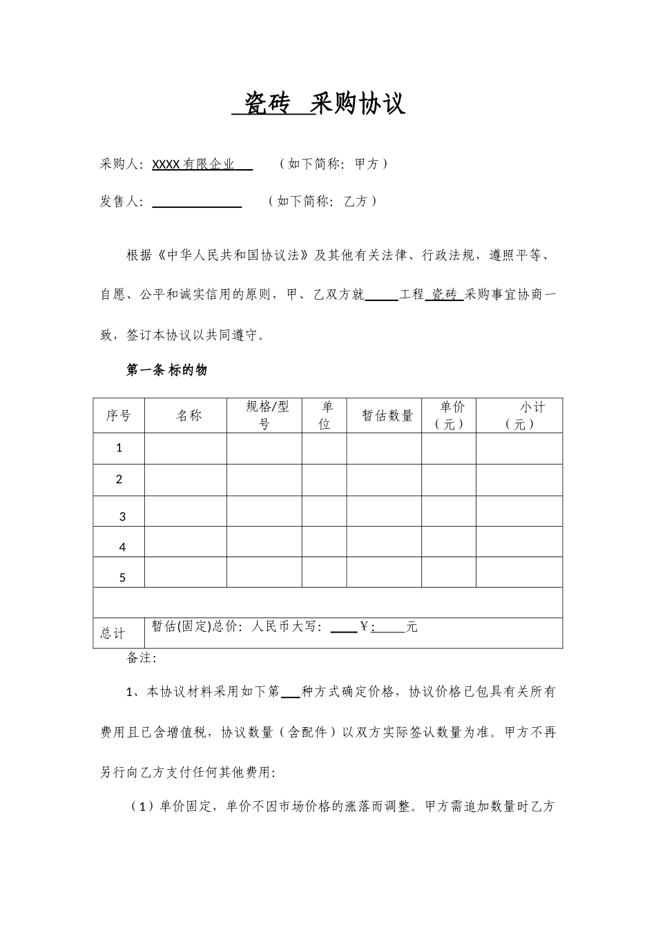 最新瓷砖采购合同_第2页