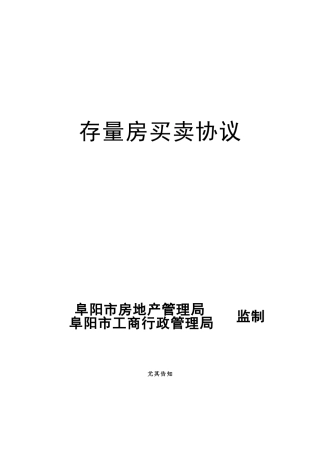 最新存量房买卖合同
