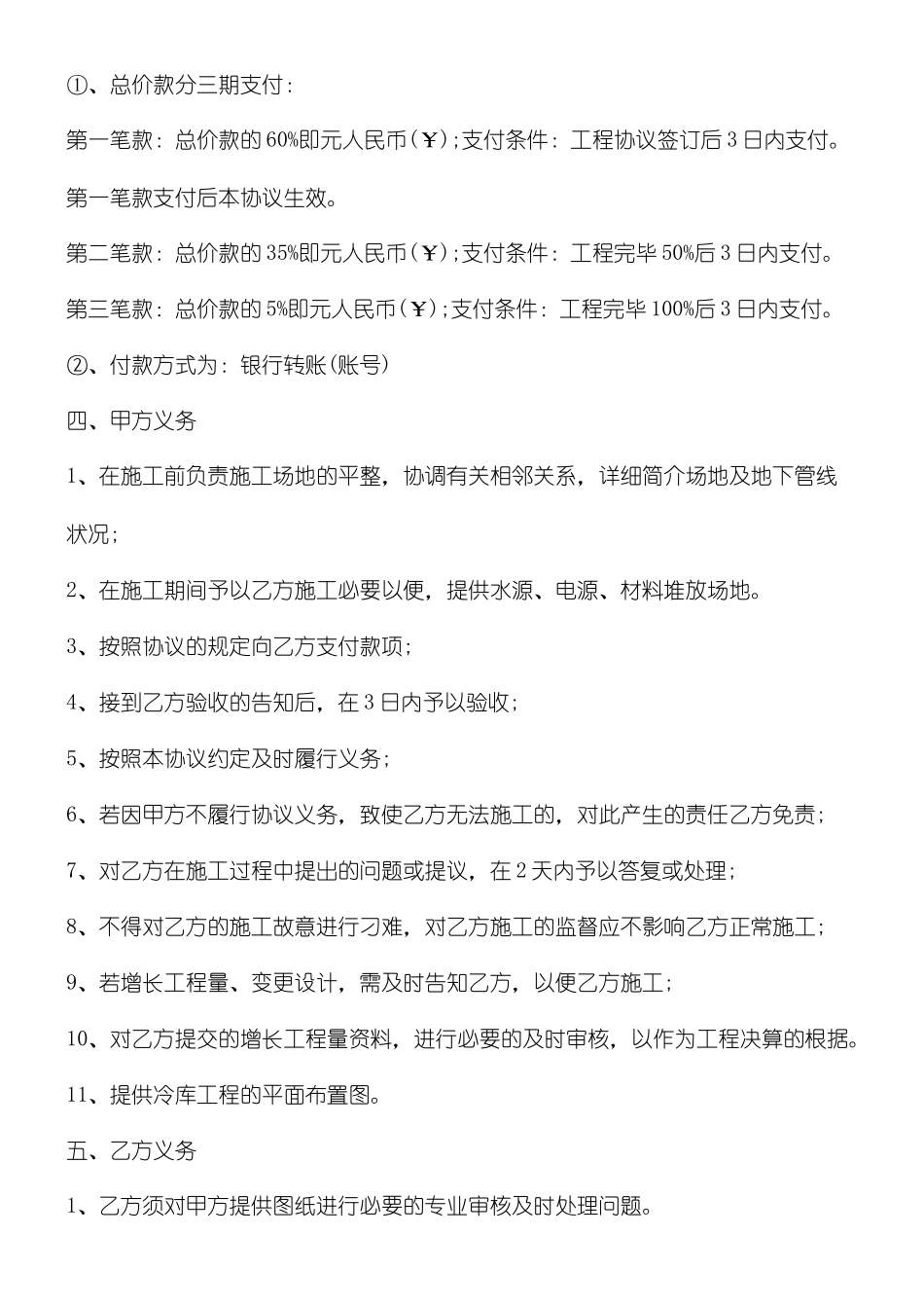 冷库协议模板合同模板_第2页