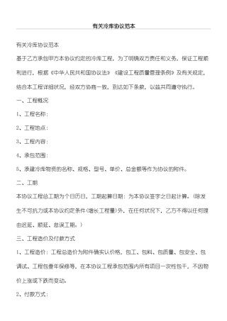 冷库协议模板合同模板