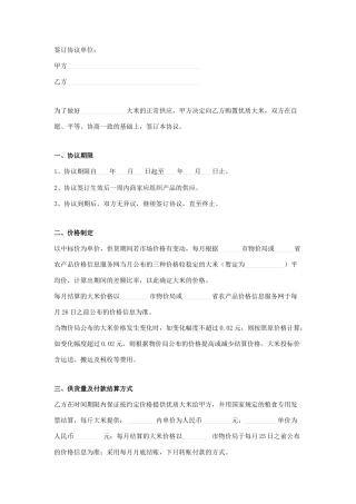 最新大米采购合同