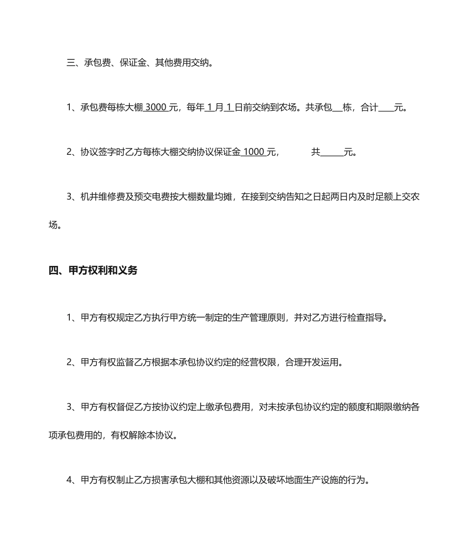 最新大棚承包合同_第2页