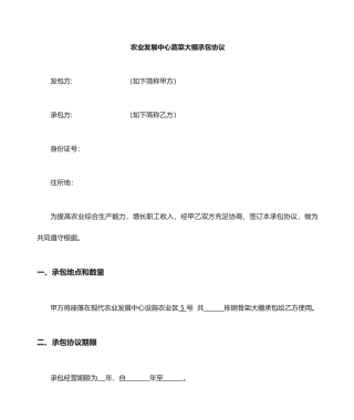 最新大棚承包合同