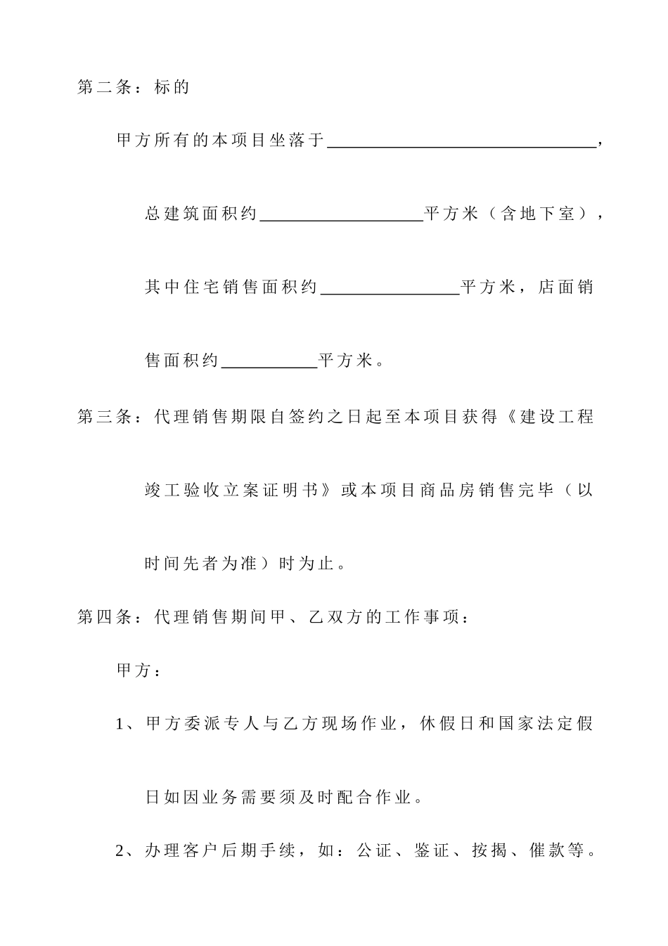 最新代理销售合同_第2页